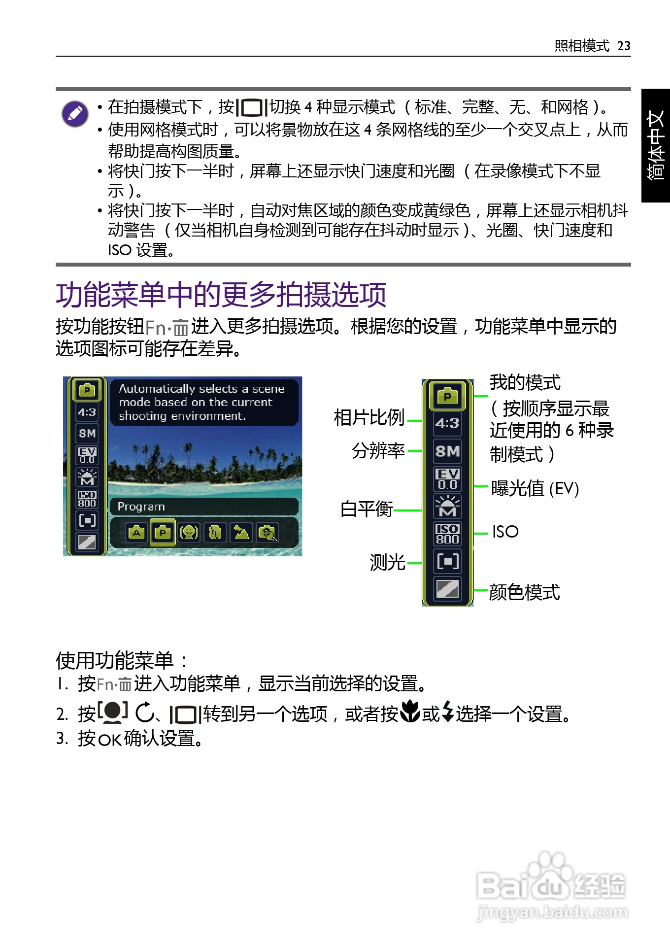 明基LS200数码相机说明书:[3]