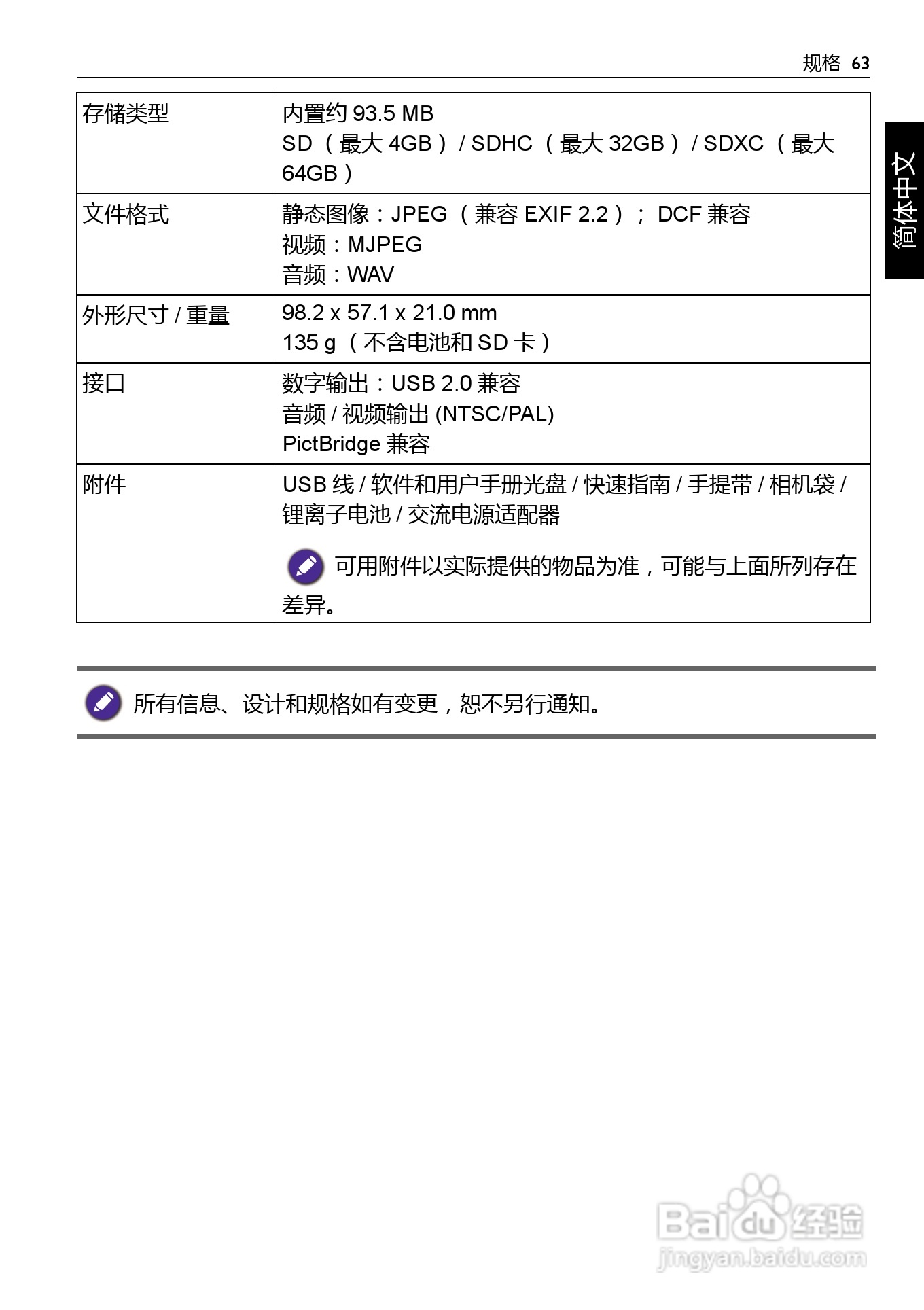 明基LS200数码相机说明书:[7]