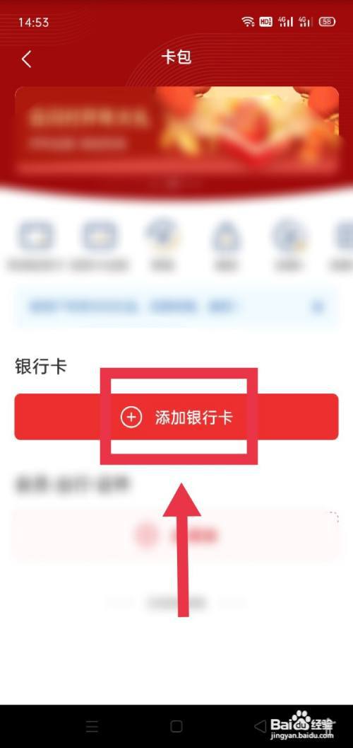 云闪付怎么添加银行卡?