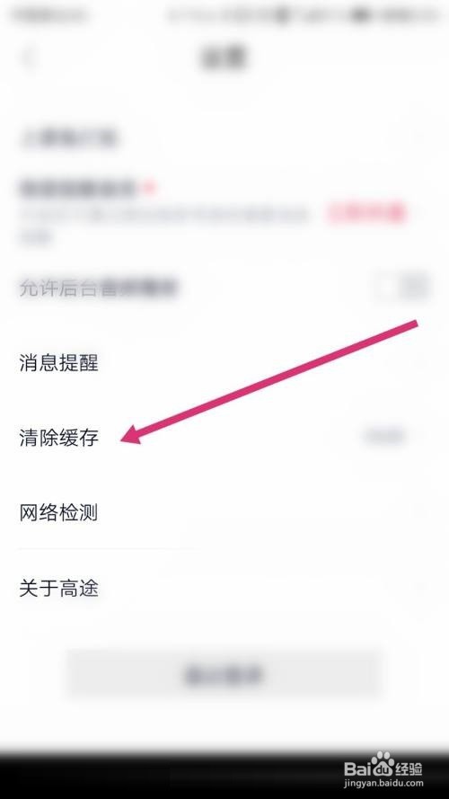 高途课堂如何清除缓存