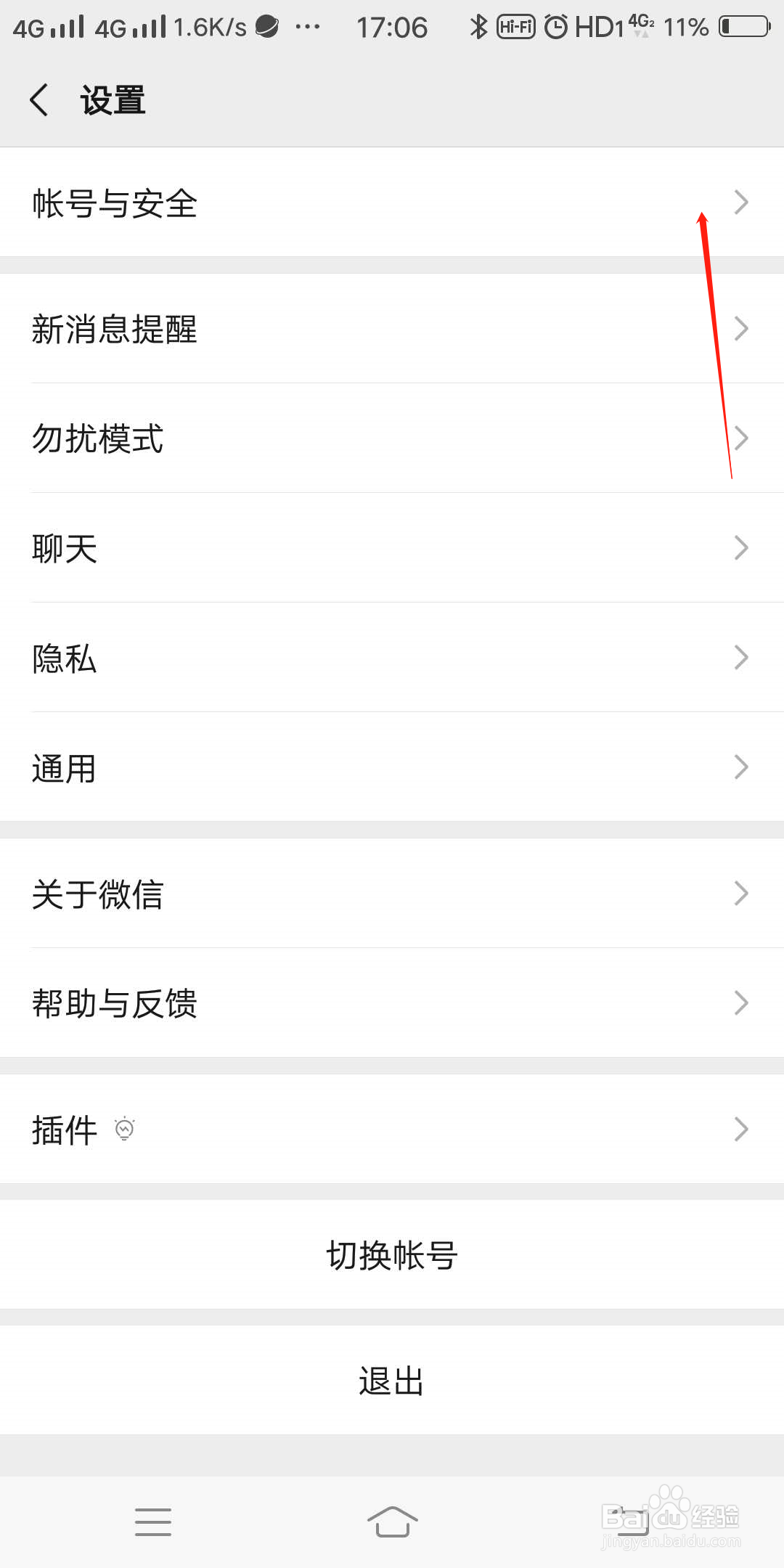 微信怎么改微信号？