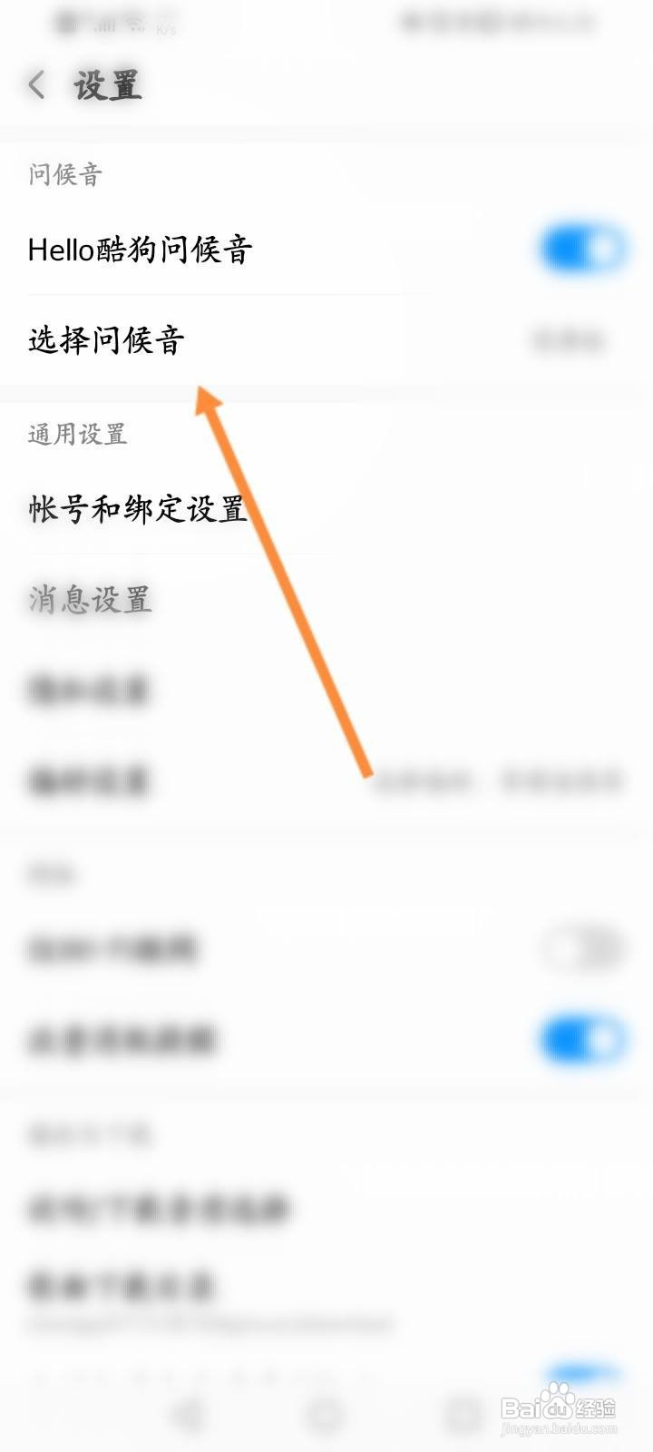 酷狗音乐怎么删除录制问候音