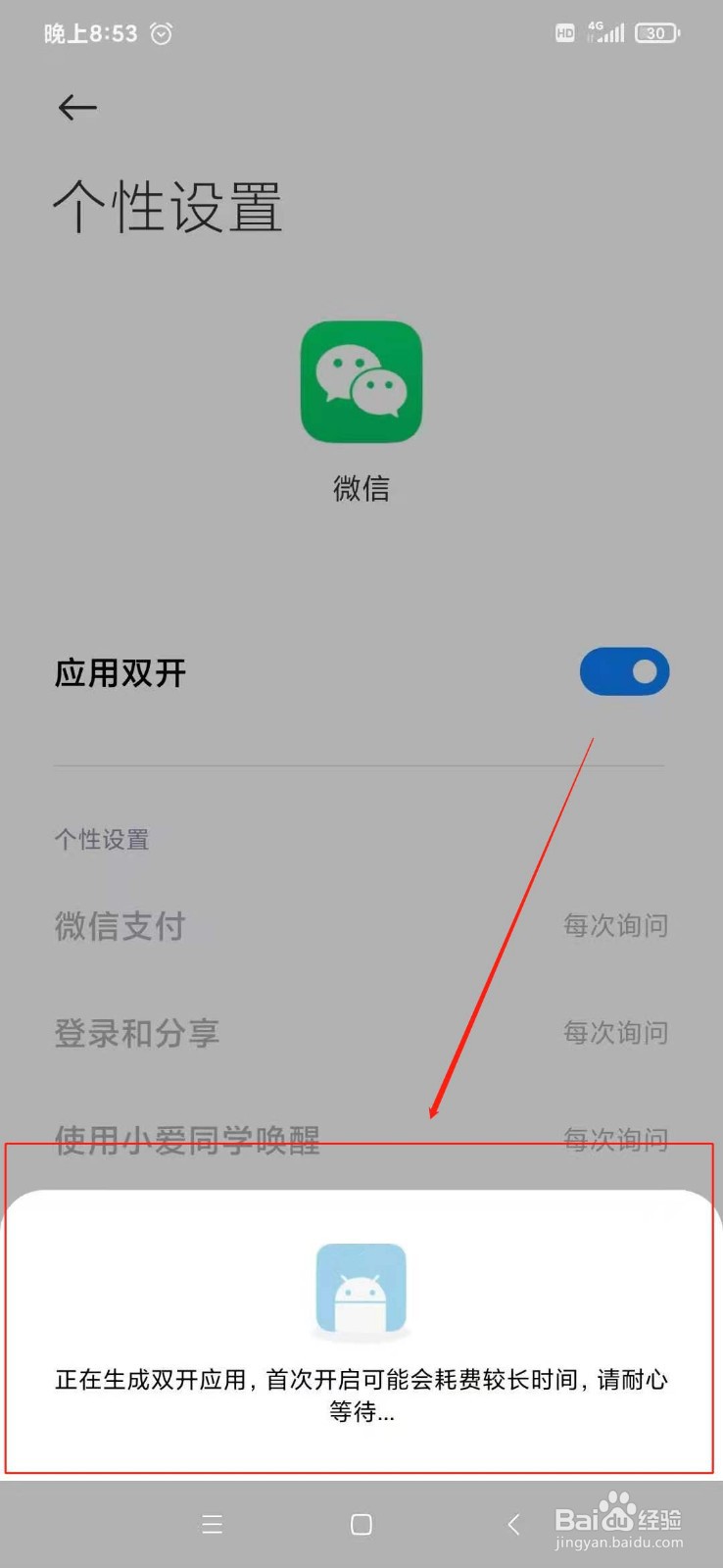 小米手机怎么将微信双开