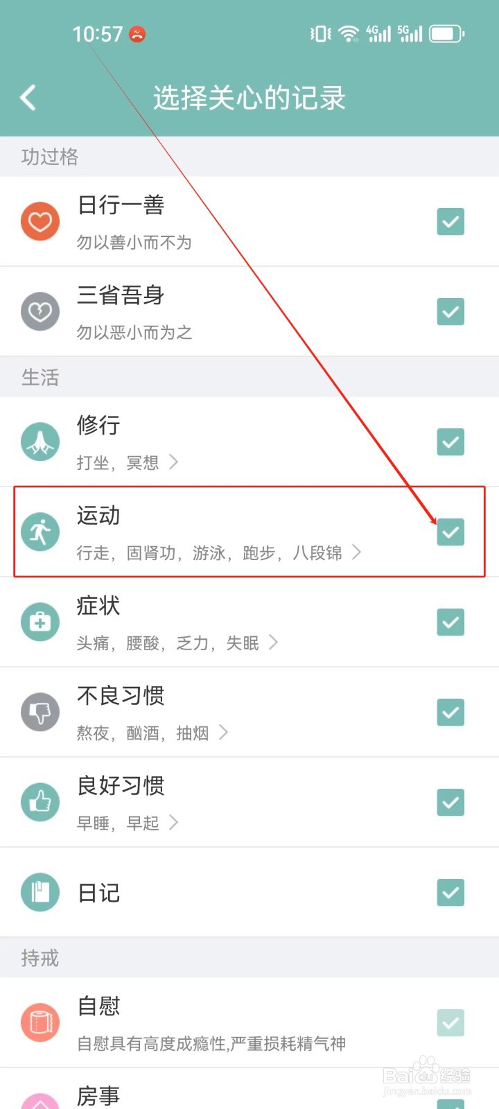 正气怎么添加（运动）自定义记录？