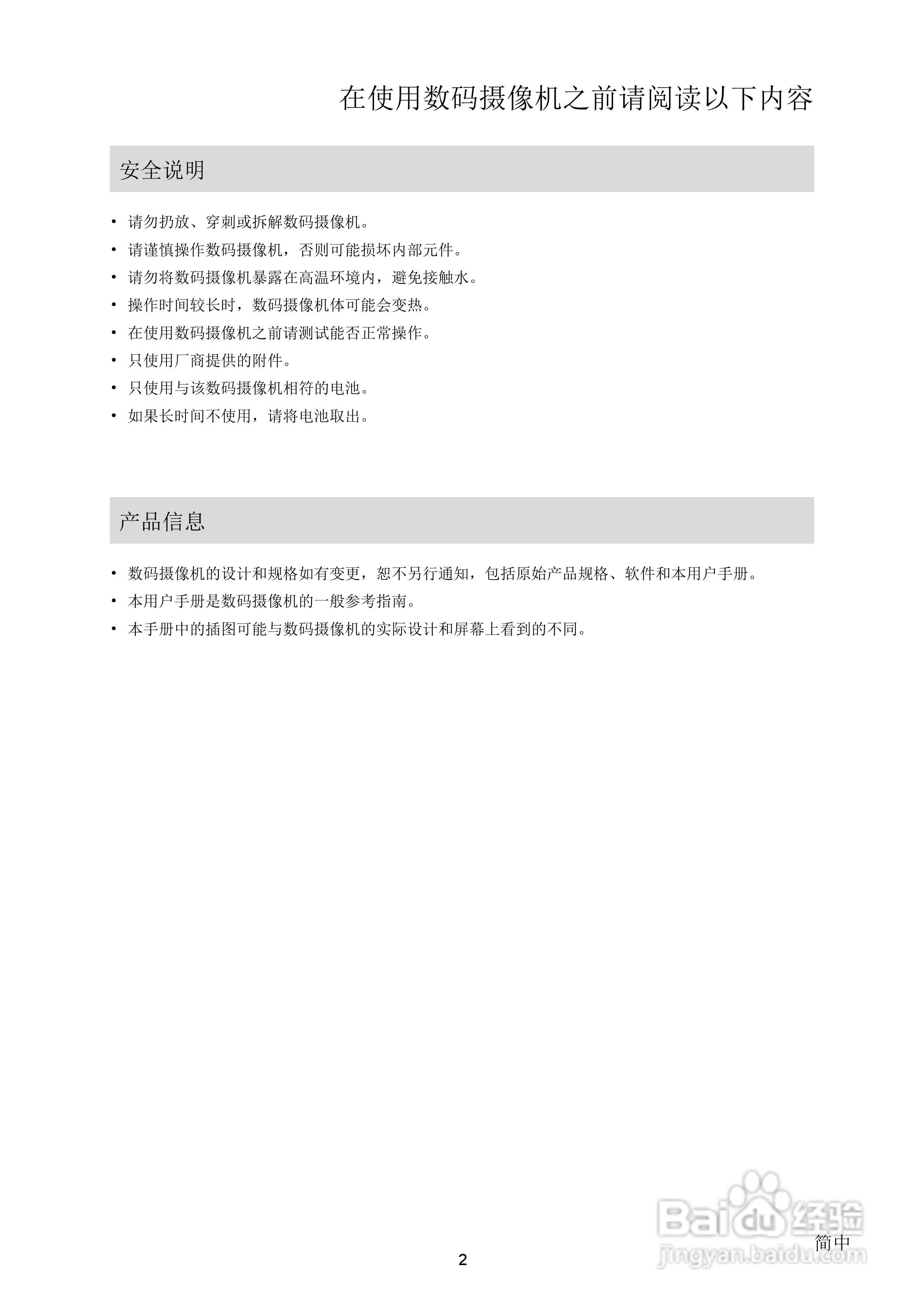 海尔DV-E68数码摄相机使用说明书:[1]