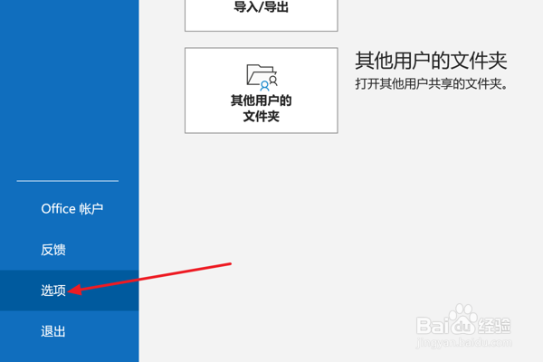 Outlook2021设置显示可读性统计信息