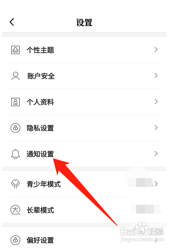 咪咕阅读如何设置免打扰