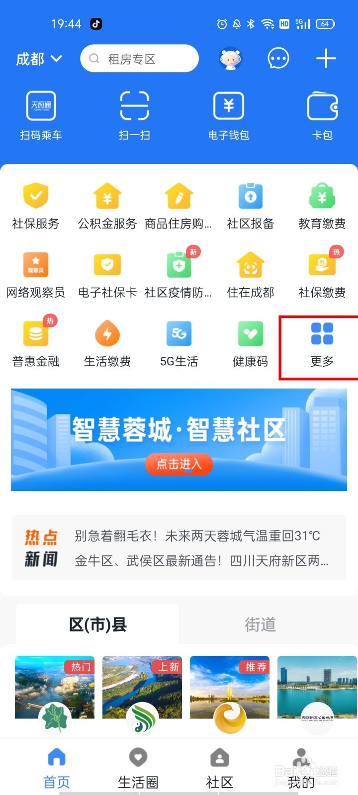 成都社保个人网上缴费流程