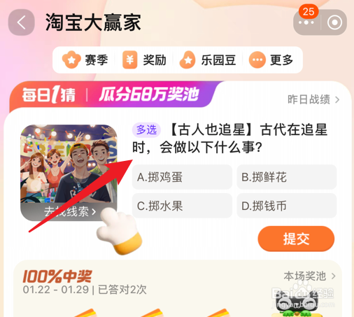 古代在追星时会做以下什么事？淘宝每日一猜