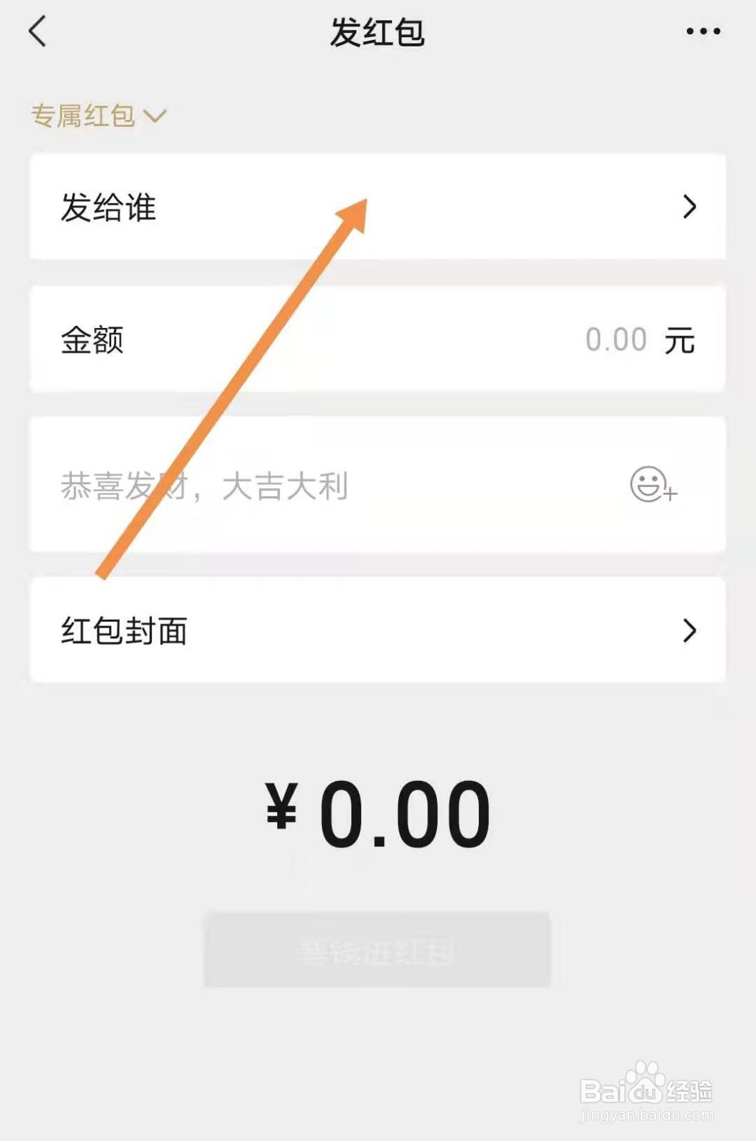 微信群怎么发专属红包