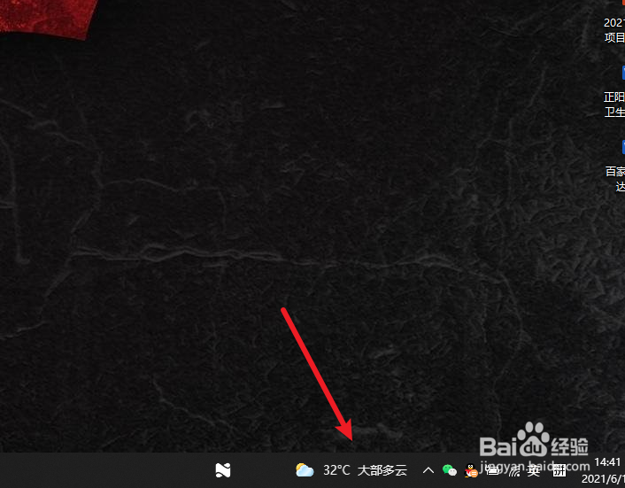 win10任务栏中的天气信息怎么关掉