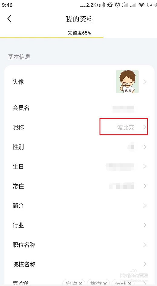 闲鱼你如何隐藏会员名