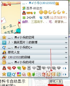 怎么在QQ迷你资料卡上显示游戏人生资料