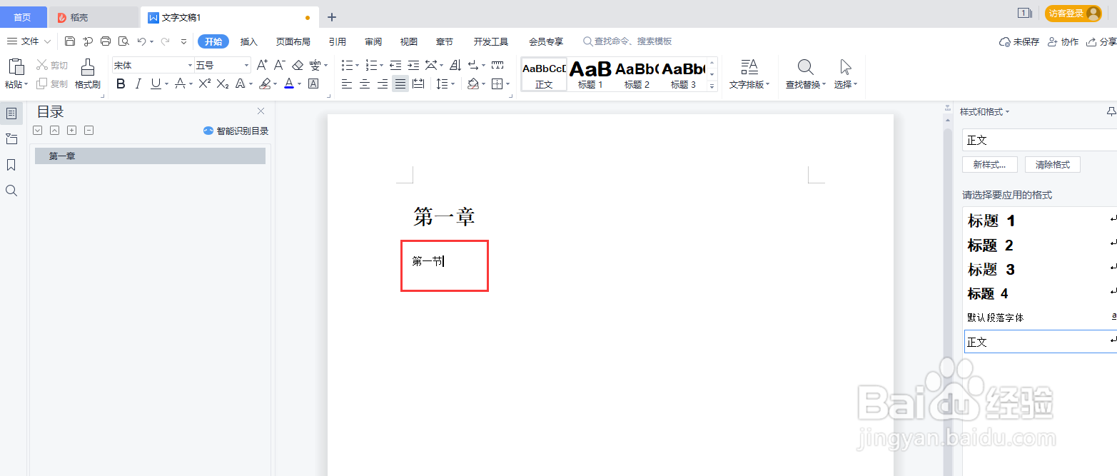 WPS word如何设置文本大小标题
