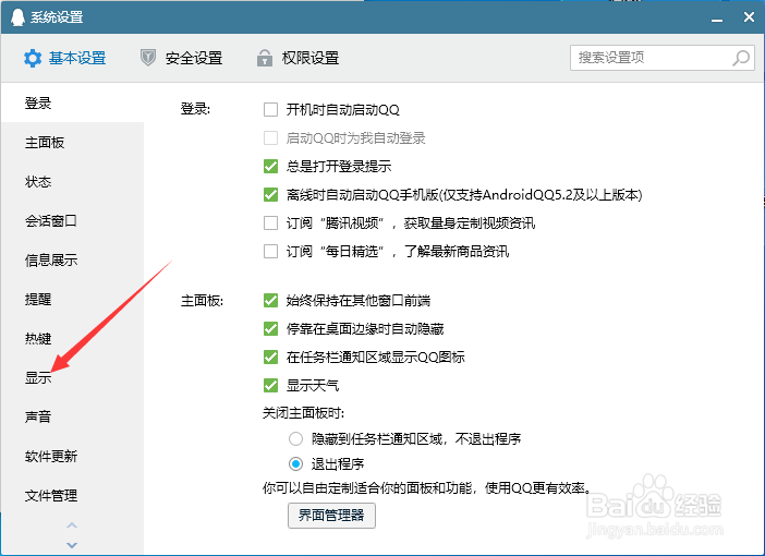 怎样关闭QQ视频DPI