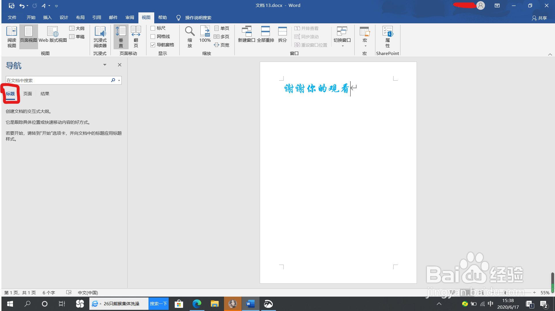 word文档中如何显示文档结构图