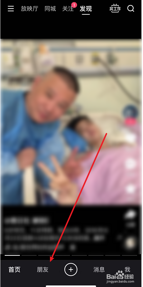 快手极速版如何将朋友设置为特别关注