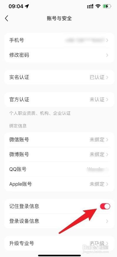小红书怎样设置不让别人看到我的ip地址