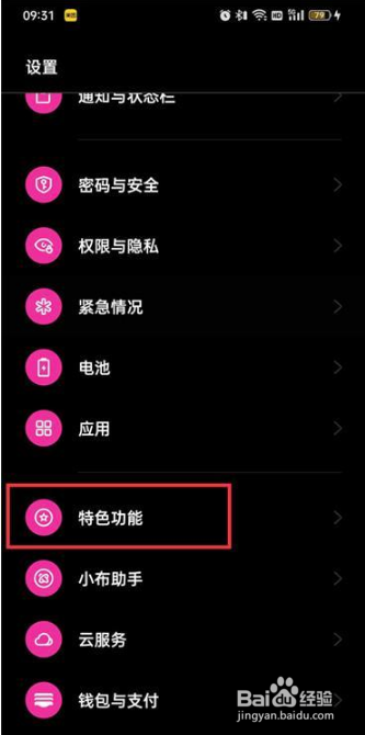 OPPO手机如何打开简易模式