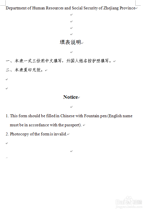 《外国人就业证》年检--办理流程