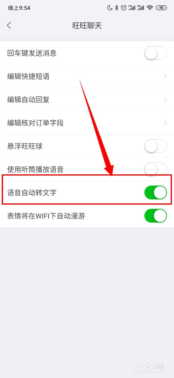 千牛怎么开启语音自动转文字
