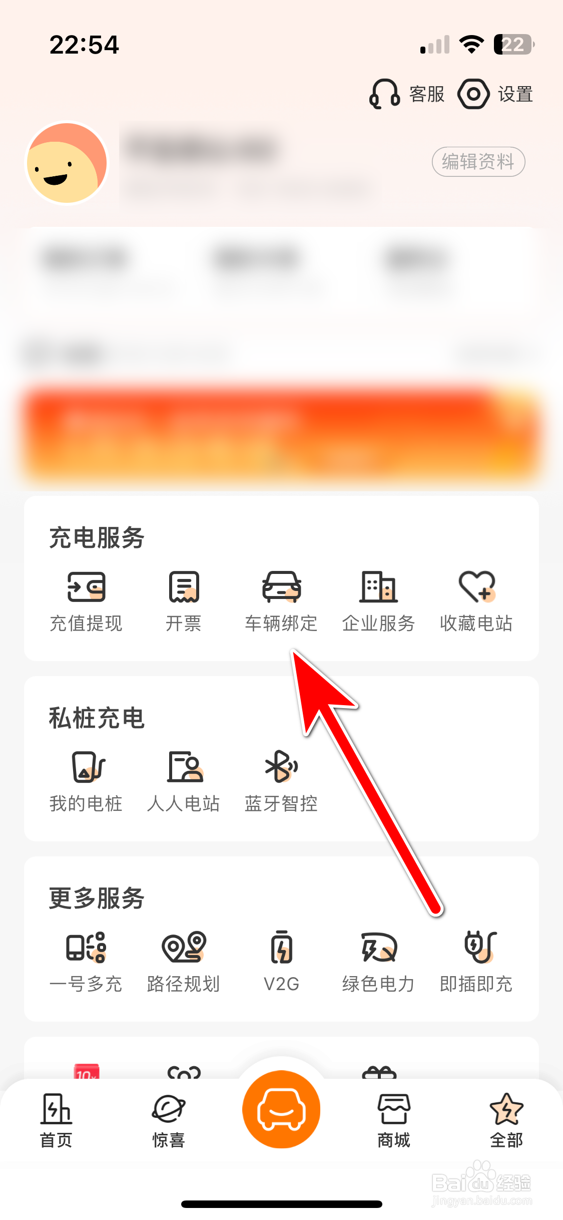 星星充电如何添加绑定我的车辆信息