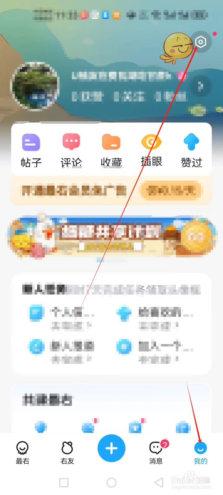 最右如何关闭允许他人查看我的关注与粉丝列表？