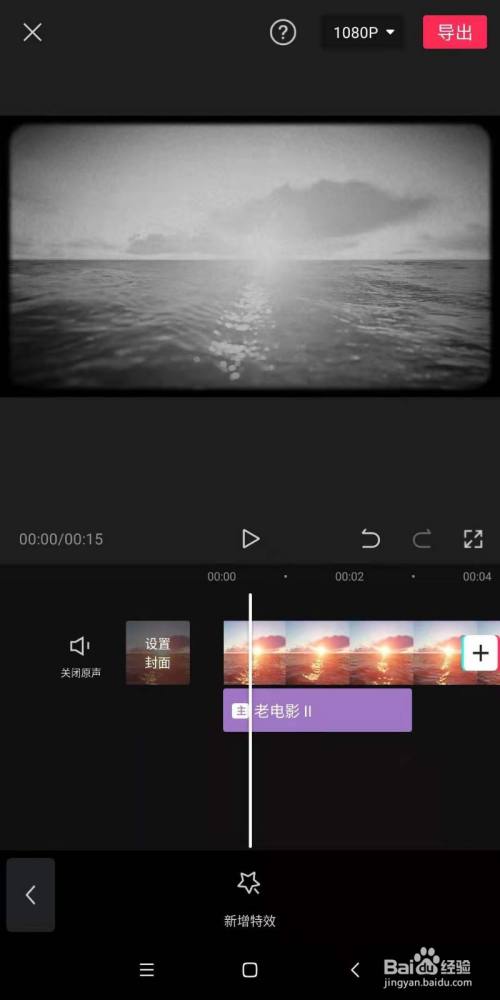 在剪映app中,怎麼樣製作老電影ii的復古畫面