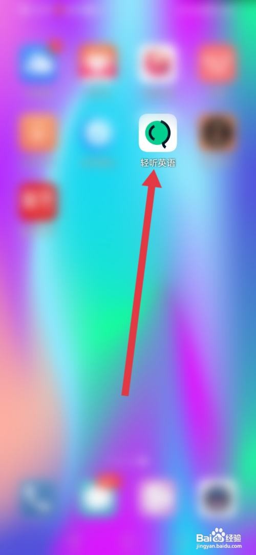 轻听英语如何设置查词自动发音功能