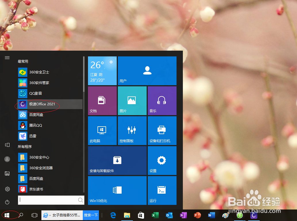 极速office 2021电子表格如何隐藏编辑栏