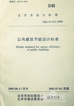 报建经验：[3]建筑节能审查