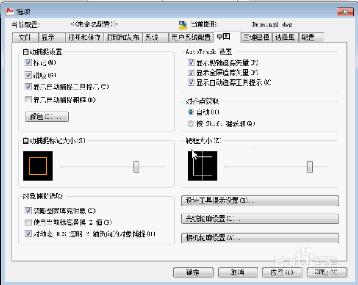 11、CAD常用的几个基本设置