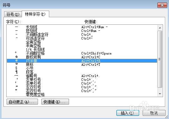 插入特殊字符 
