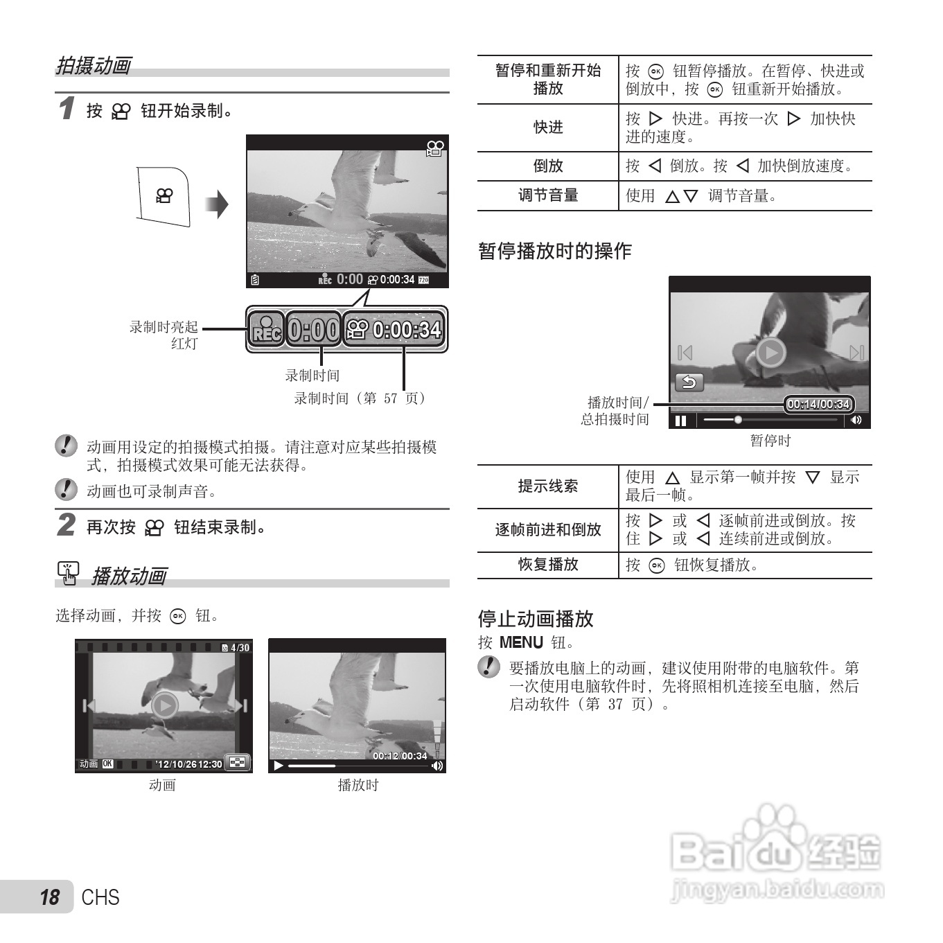 奥林巴斯VH-410数码相机使用说明书:[2]