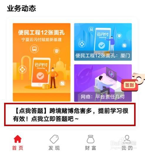 怎样用云闪付做防范跨境赌博知识答题