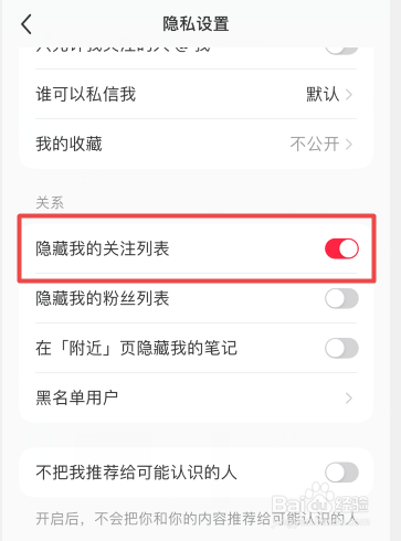 小红书怎么隐藏关注列表