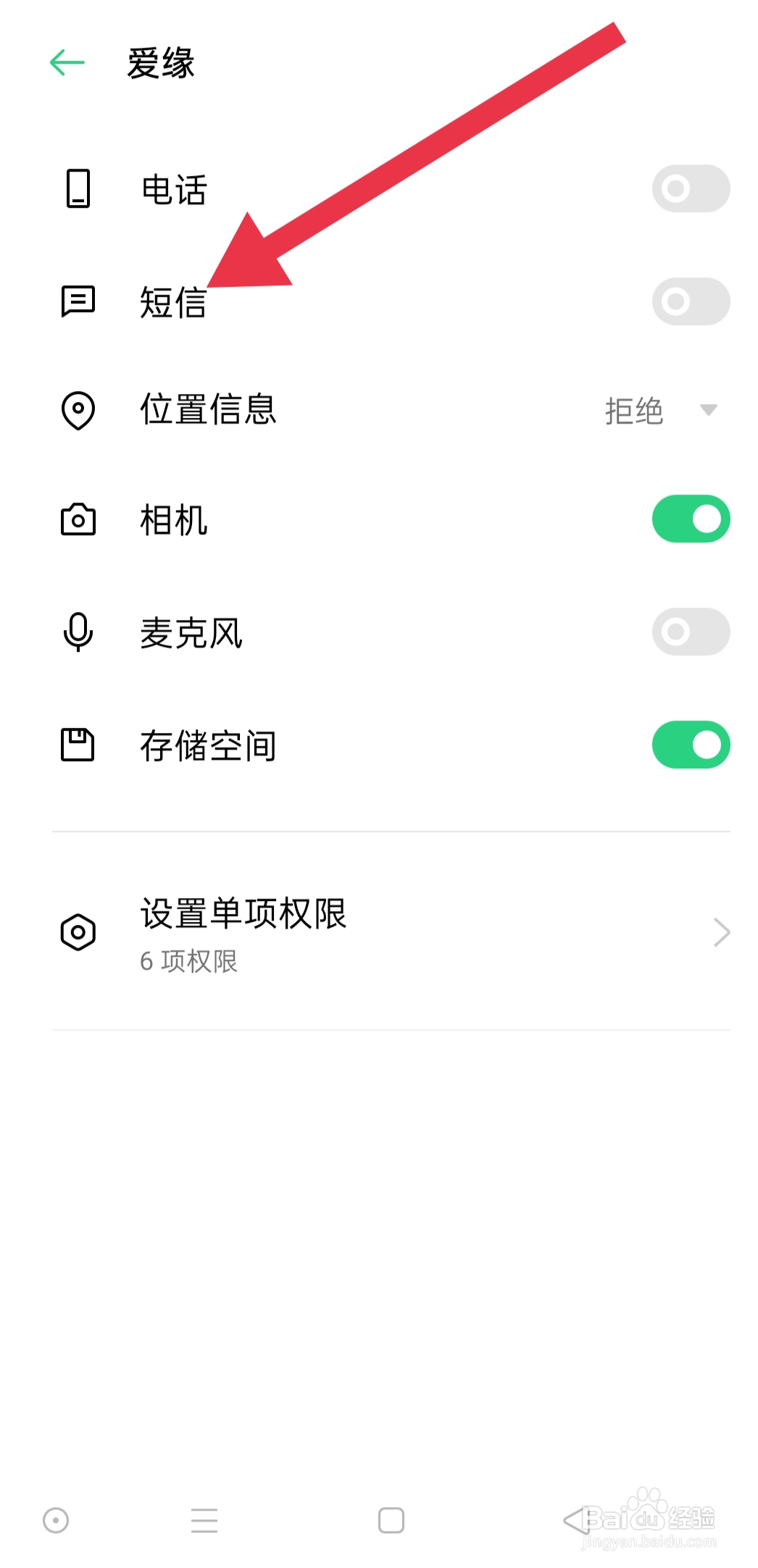 爱缘APP中怎么查找短信
