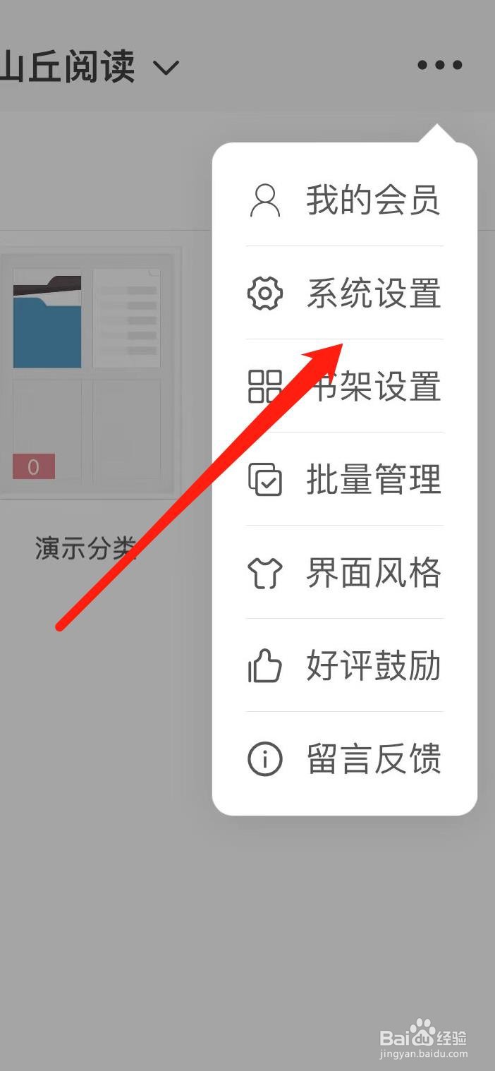 山丘阅读允许屏幕旋转在哪里关闭？