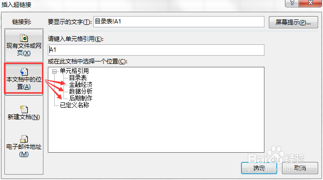 EXCEL怎么制作工作表目录