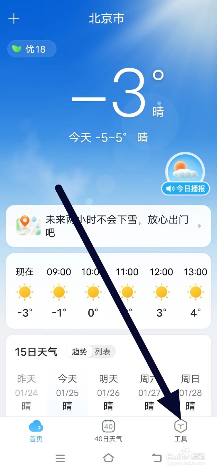 如何查找天气预报大字版的留言板