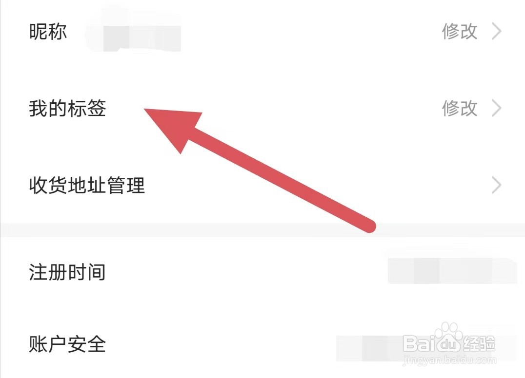 花生日记如何查看我的标签