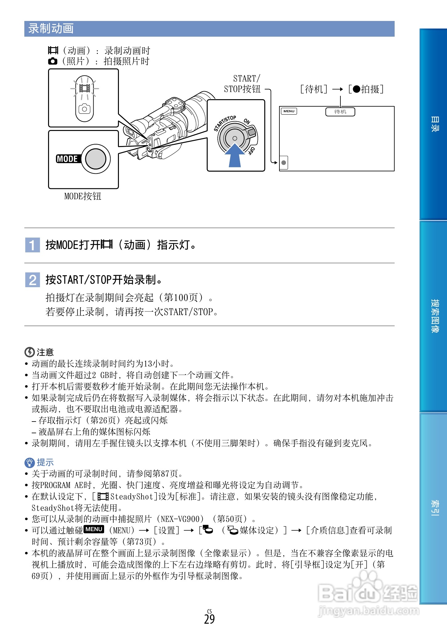 SONY索尼 NEX-VG900数码摄像机说明书:[3]