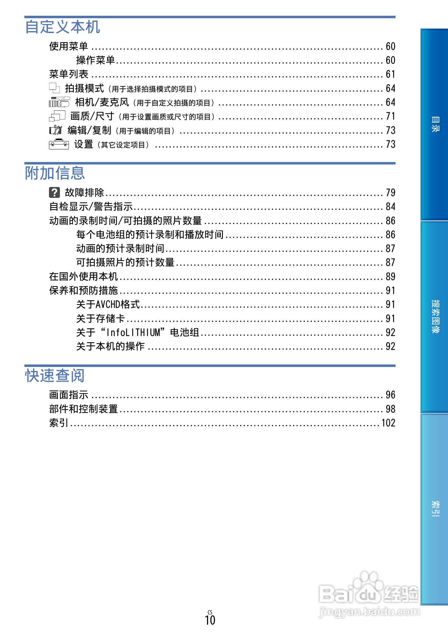 SONY索尼 NEX-VG900数码摄像机说明书:[1]