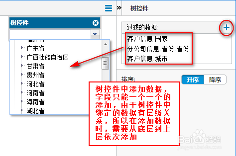 商业智能FineBI使用教程：[29]树控件