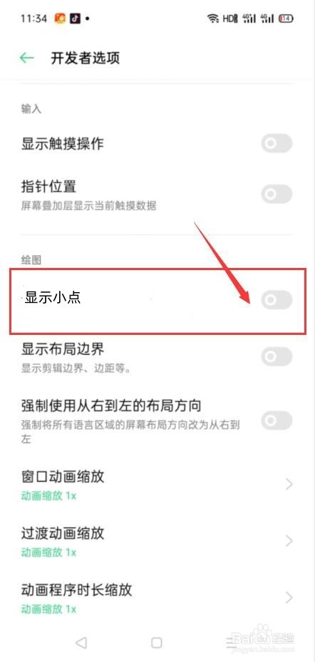 手机屏幕出现密密麻麻的小点
