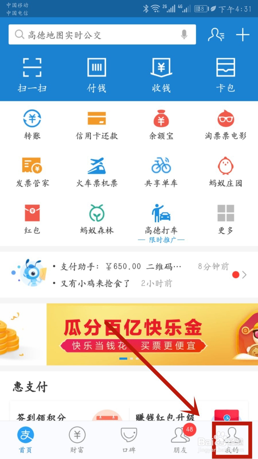 支付宝如何关闭收付款语音播报