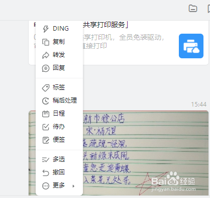 钉钉电脑版里的图片,怎么下载进电脑里