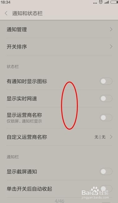 小米4c手机怎么设置有通知时显示图标和实时网速