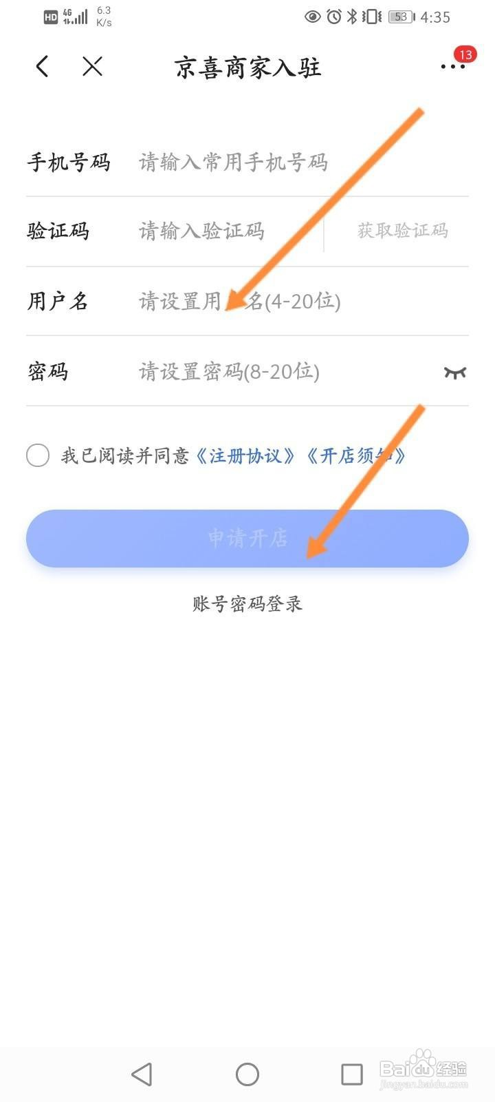 怎么申请京喜入驻