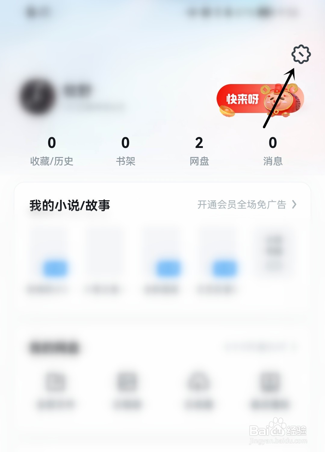 UC浏览器怎么调整字体